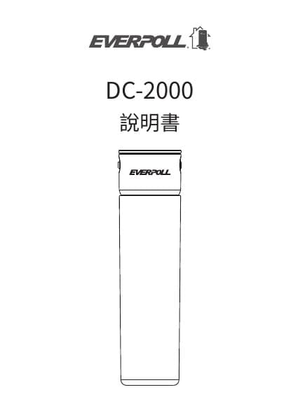 EVERPOLL DC-2000 原廠文件封面