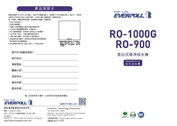 EVERPOLL RO-900 原廠文件封面