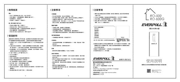 EVERPOLL RO-500 原廠文件封面
