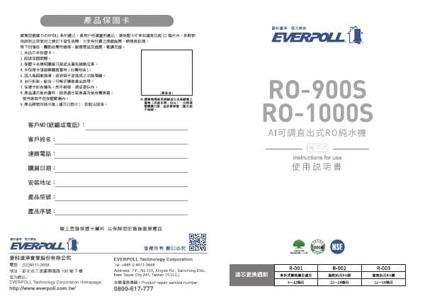 EVERPOLL RO-1000S 原廠文件封面