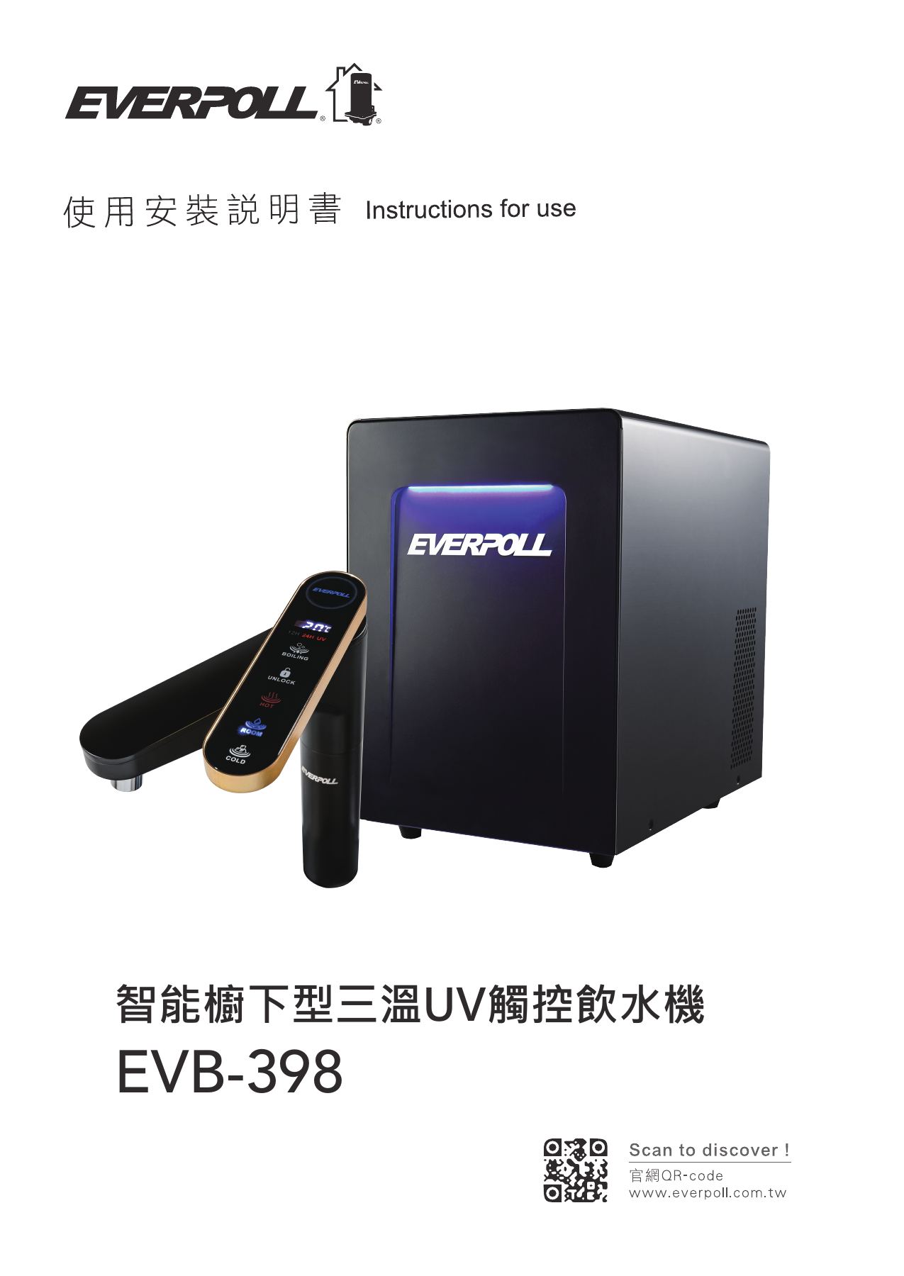EVERPOLL EVB-398:EVB-398 原廠使用說明書 首頁