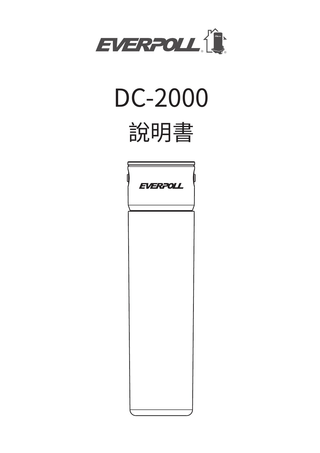 EVERPOLL DC-1000F+DC-2000F:DC-2000F 原廠使用說明書 首頁
