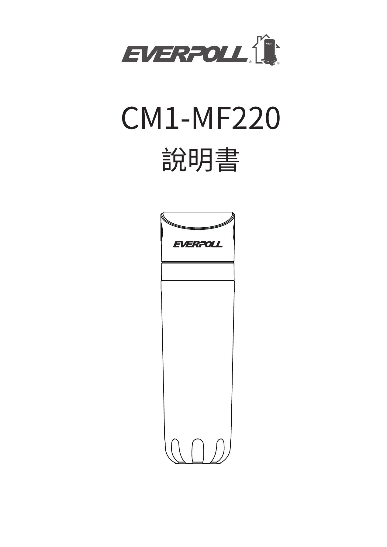 EVERPOLL CM1-MF220：CM1-MF220 原廠使用說明書 首頁
