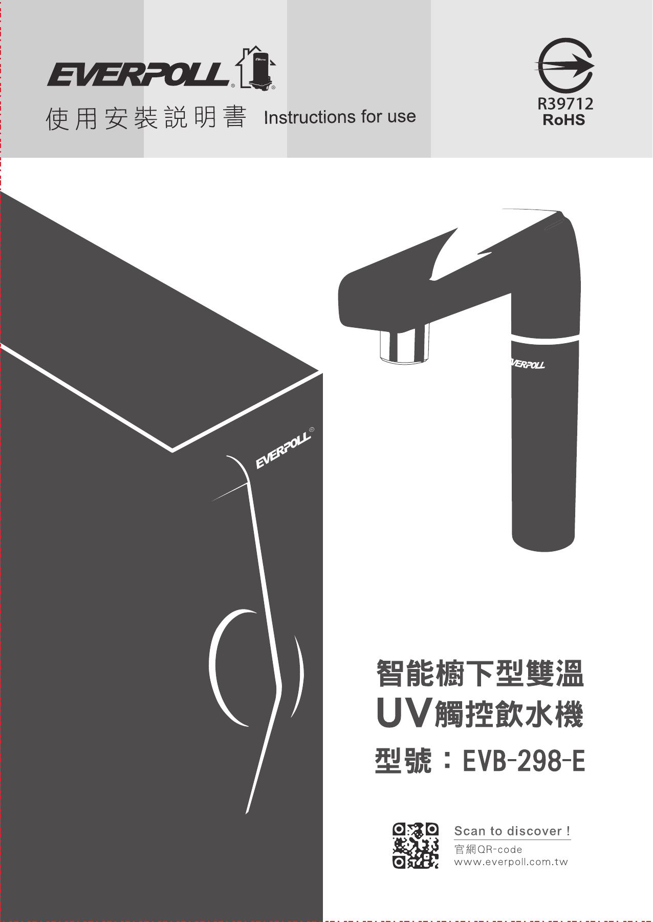 EVERPOLL EVB-298-E：EVB-298-E 原廠使用說明書 首頁