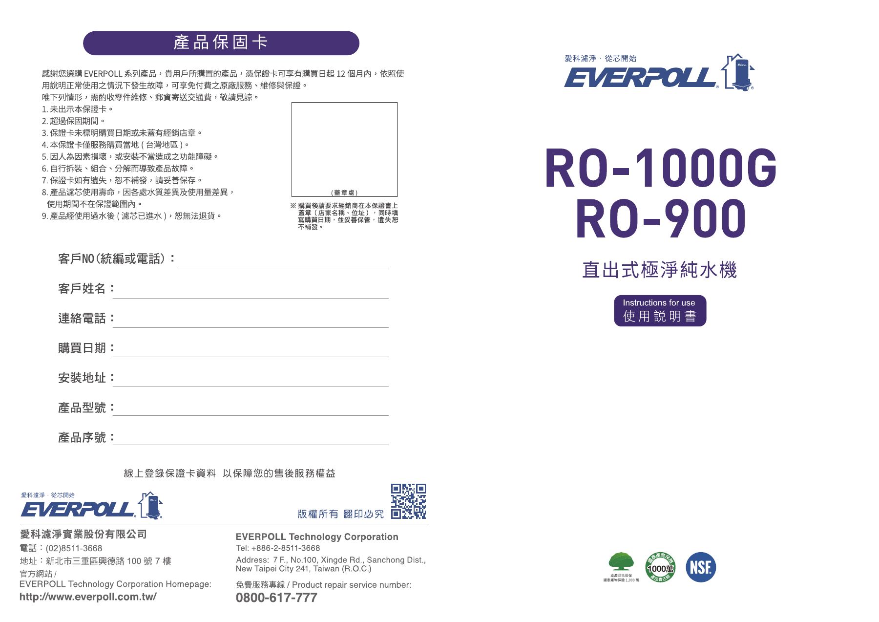 EVERPOLL RO-900：RO-900 原廠使用說明書 首頁