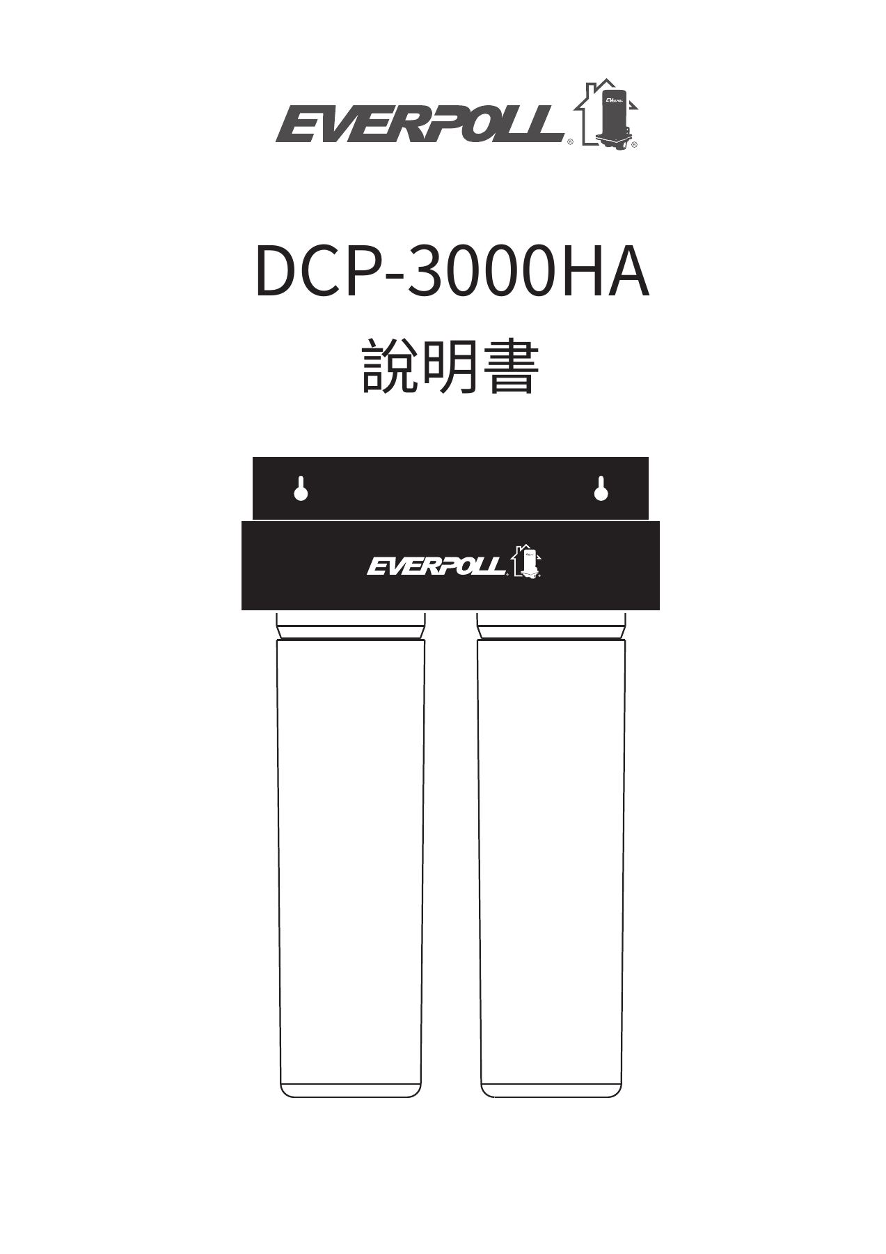 EVERPOLL DCP-3000HA:DCP-3000HA 原廠使用說明書 首頁