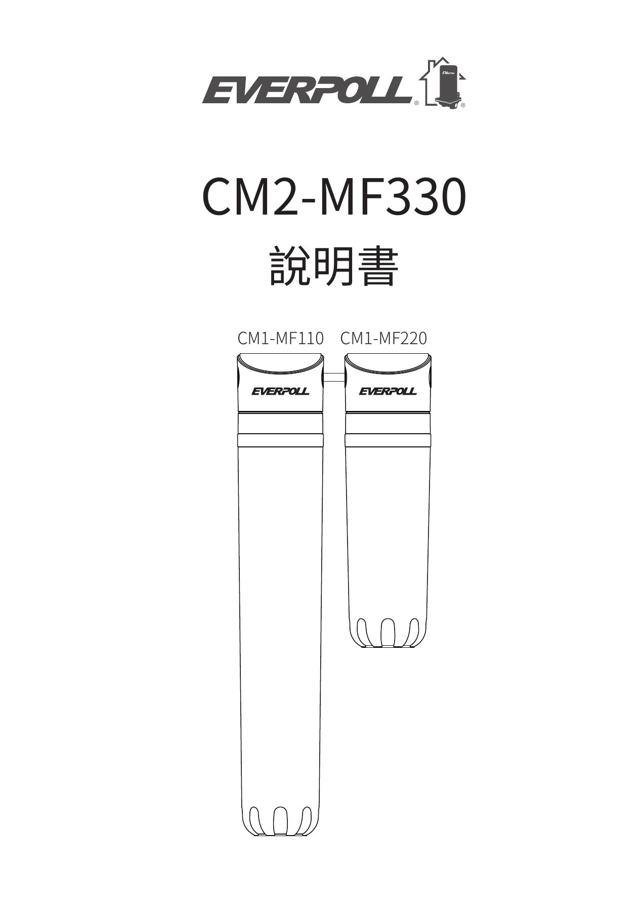 EVERPOLL CM2-MF330:CM2-MF330 原廠使用說明書 首頁