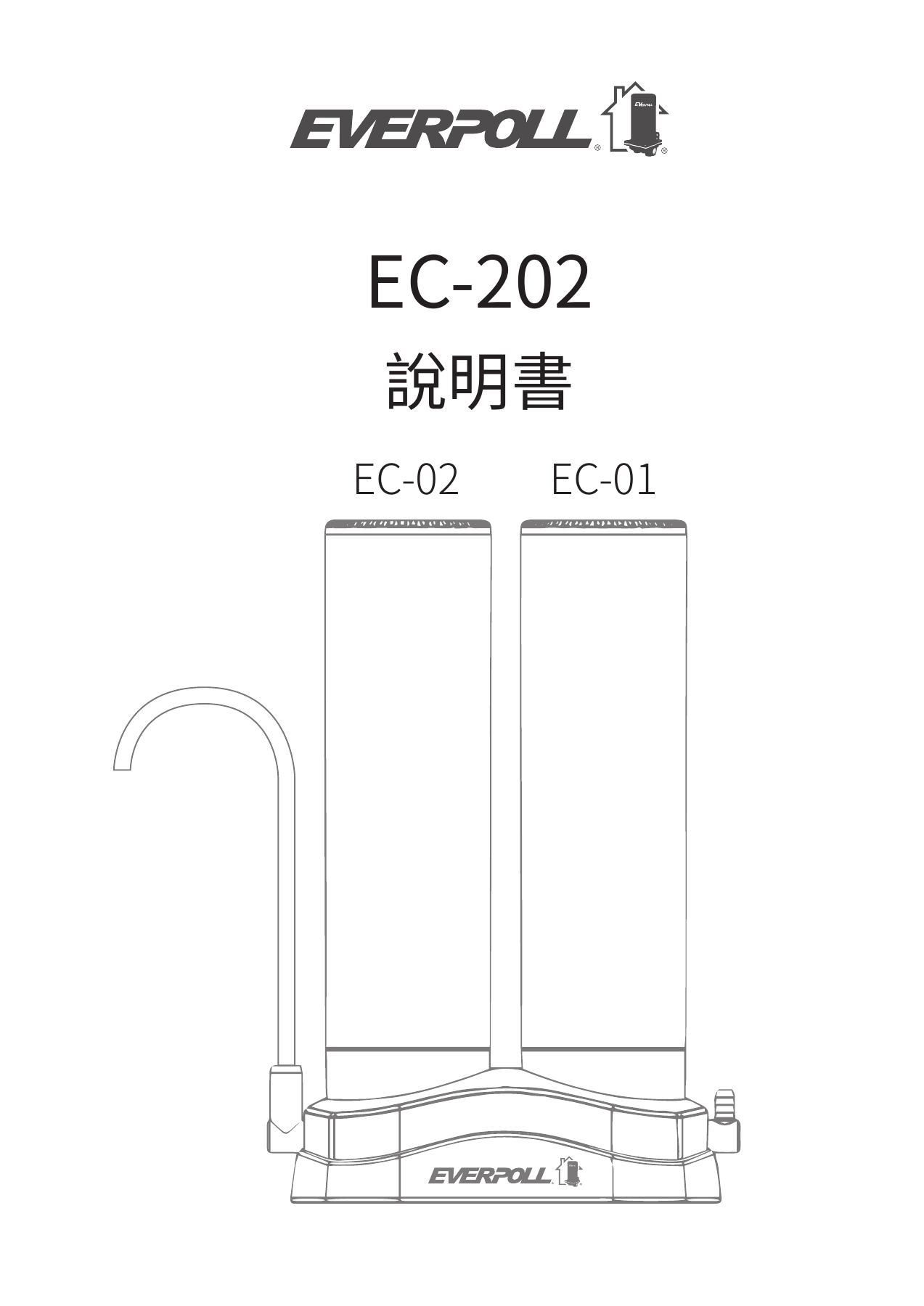 EVERPOLL EC-202：EC-202 原廠使用說明書 首頁
