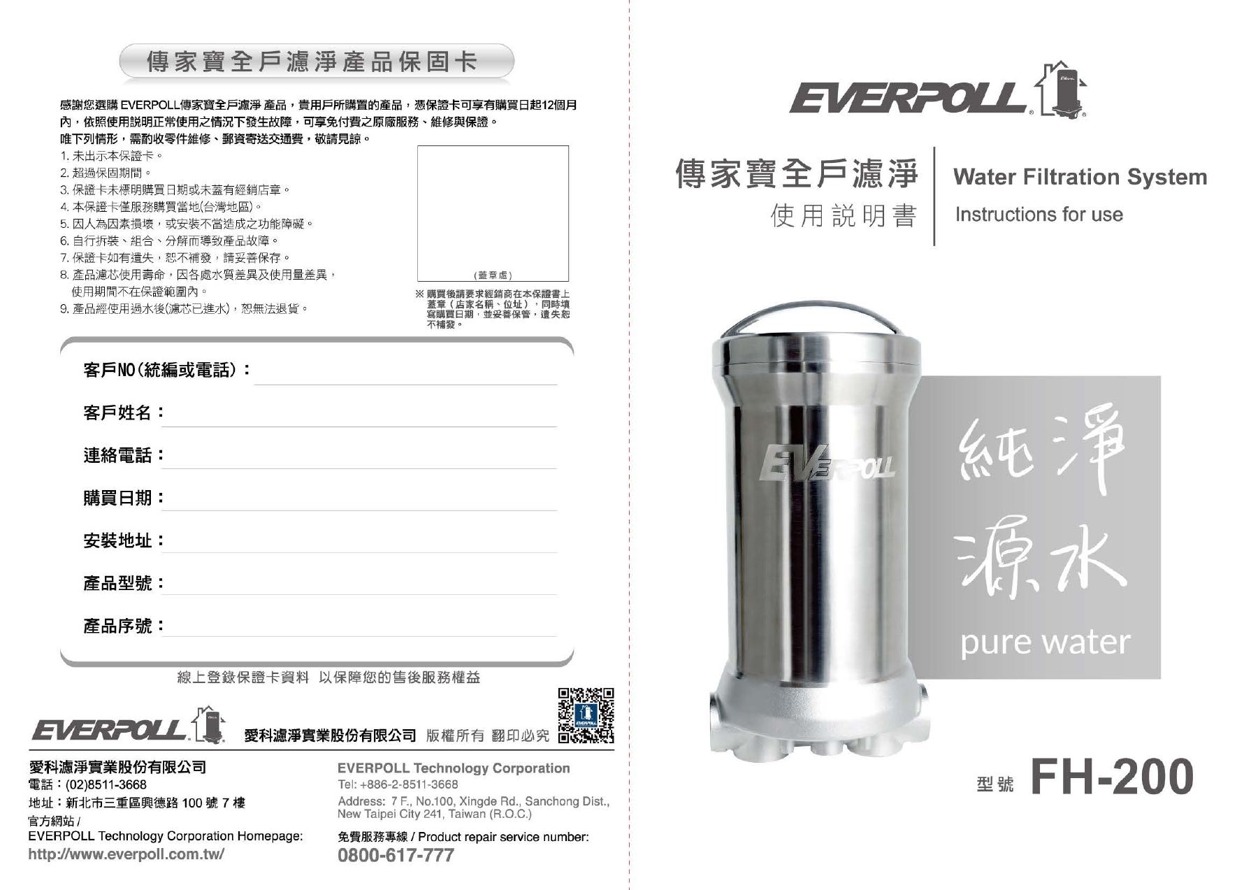 EVERPOLL FH-200:FH-200 原廠使用說明書 首頁