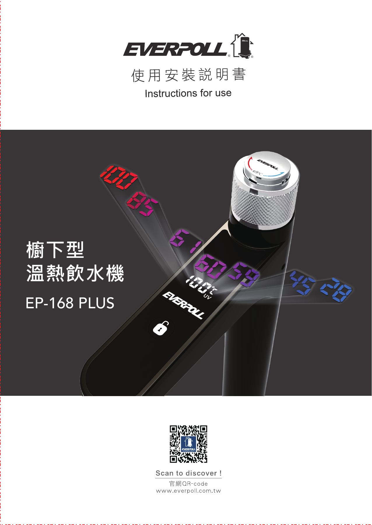 EVERPOLL EP-168 PLUS:EP-168 PLUS 原廠使用說明書 首頁