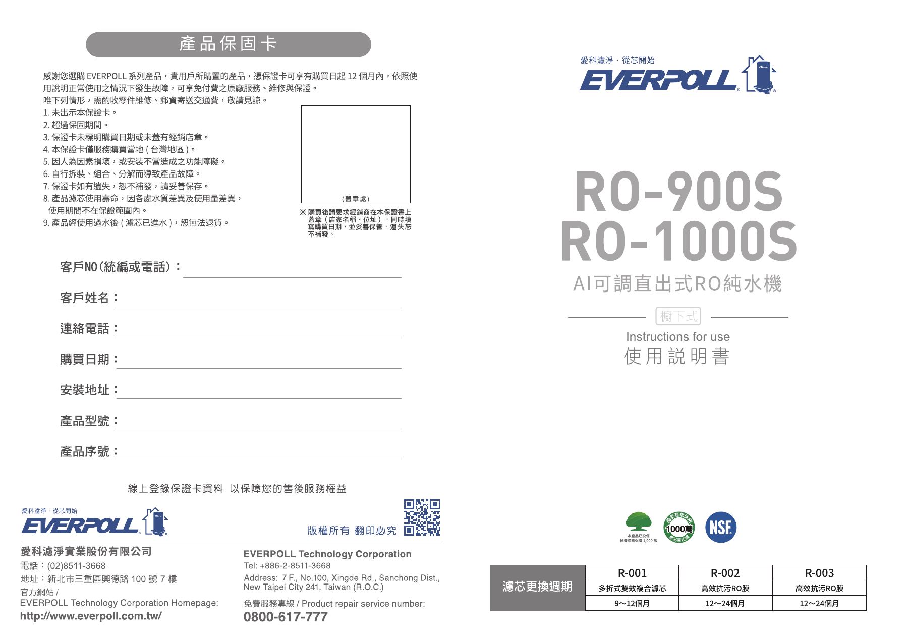 EVERPOLL RO-1000S：RO-1000S 原廠使用說明書 首頁